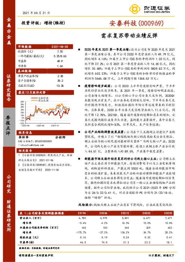需求复苏带动业绩反弹