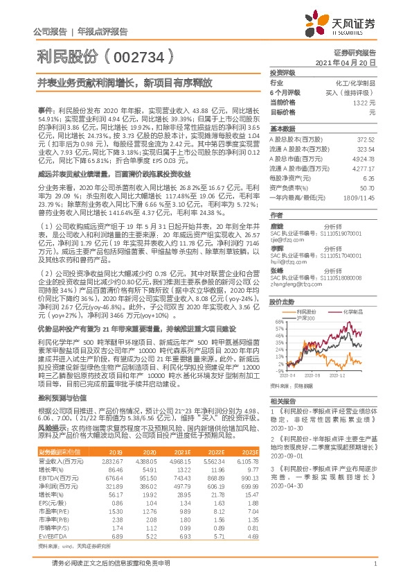 并表业务贡献利润增长，新项目有序释放