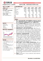 业绩符合预期,创新药和医美布局同步加速