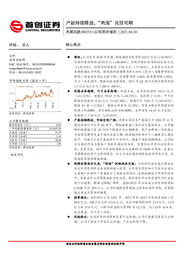 公司简评报告：产能持续释放，“两海”兑现可期