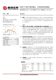 2020年报和2021年一季报点评:疫情下干净空气需求爆发,公司业绩实现高增长
