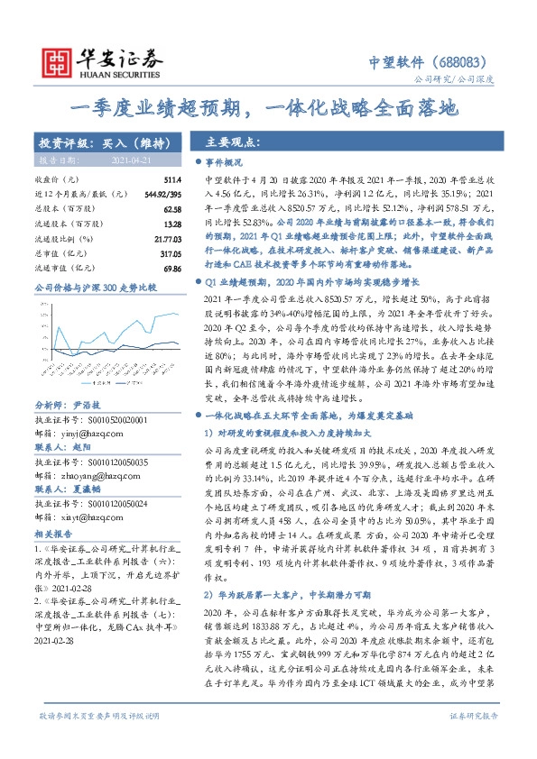 一季度业绩超预期，一体化战略全面落地