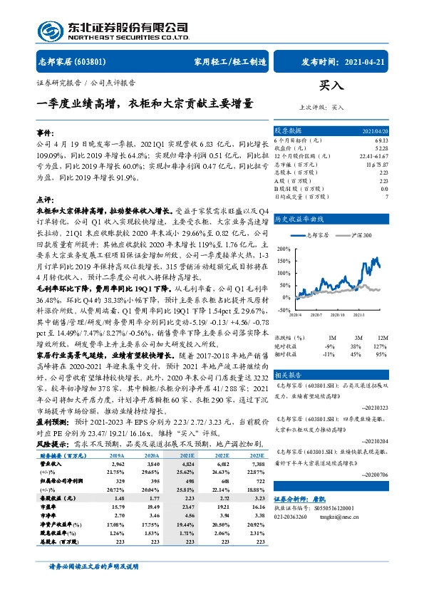 一季度业绩高增，衣柜和大宗贡献主要增量