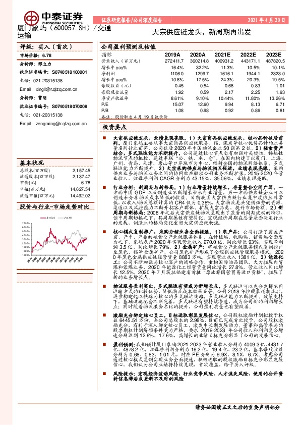 大宗供应链龙头，新周期再出发