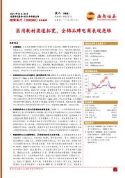医用耗材渠道拓宽,全棉品牌电商表现亮眼