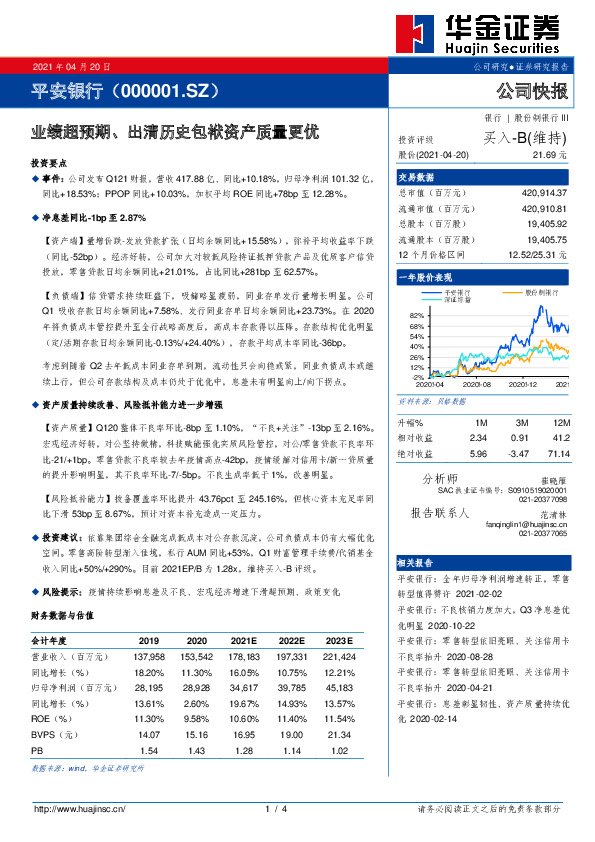 业绩超预期、出清历史包袱资产质量更优