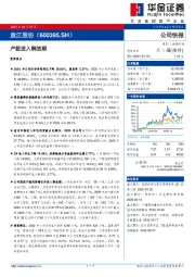 产能进入释放期