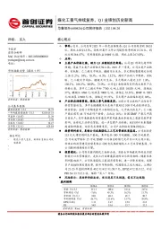 公司简评报告：煤化工景气持续复苏，Q1业绩创历史新高