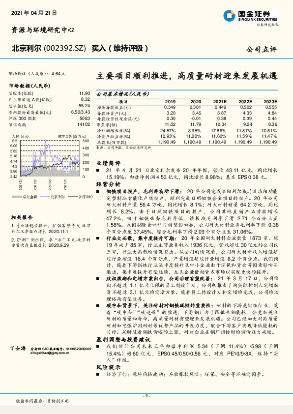 主要项目顺利推进，高质量耐材迎来发展机遇