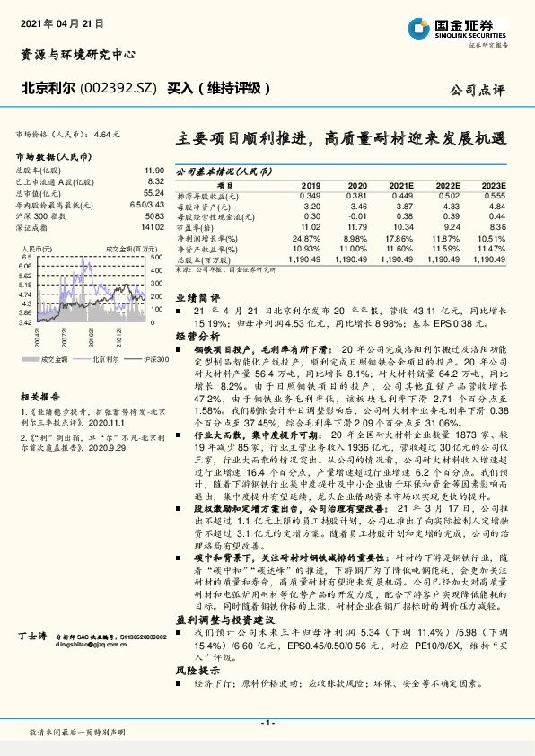 主要项目顺利推进，高质量耐材迎来发展机遇