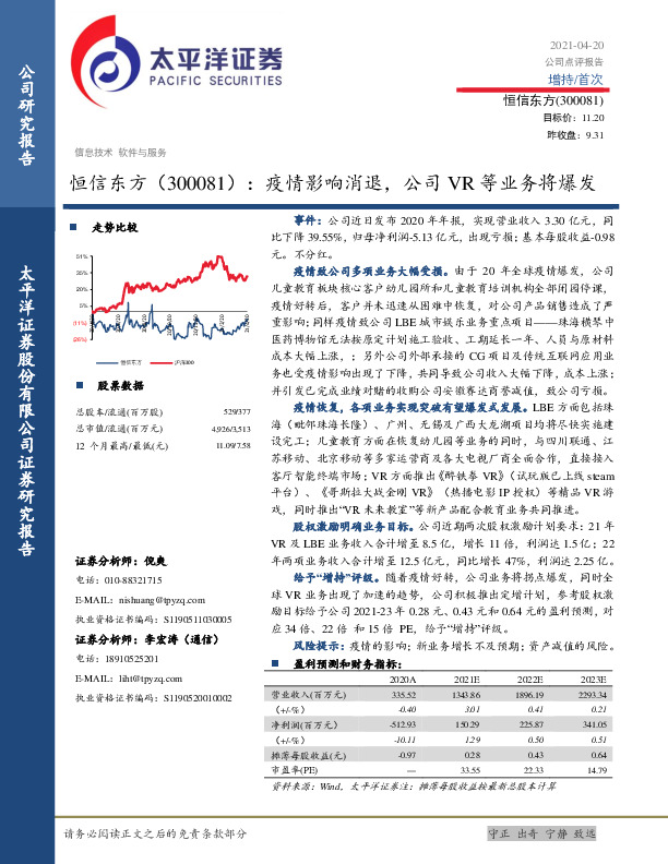 疫情影响消退，公司VR等业务将爆发