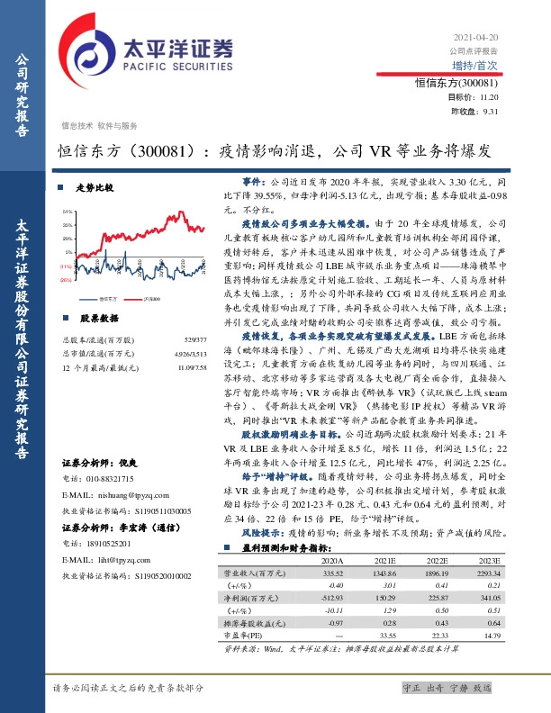 疫情影响消退，公司VR等业务将爆发