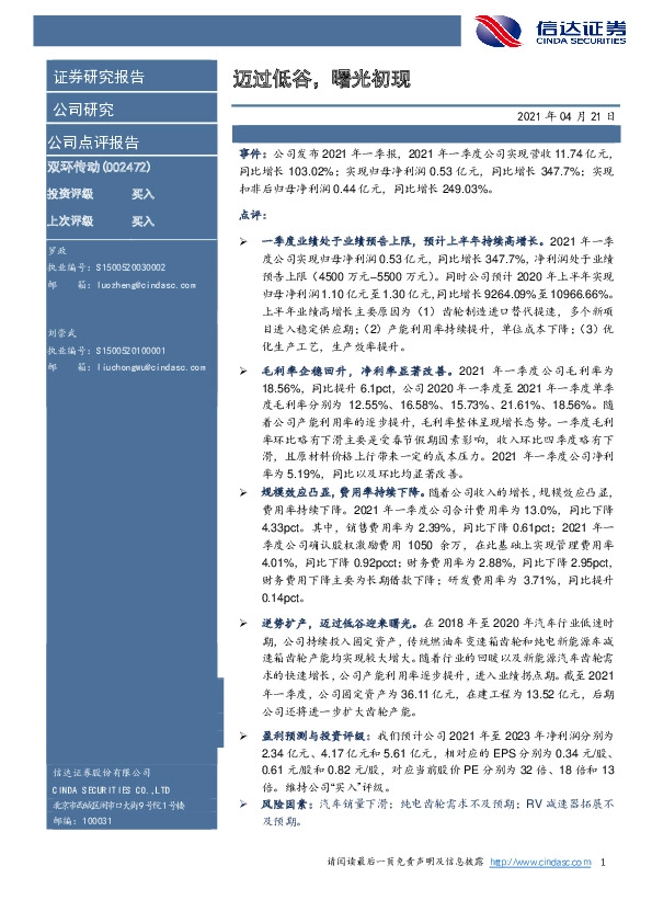 迈过低谷，曙光初现