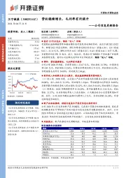 公司信息更新报告：营收稳健增长，毛利率有所提升