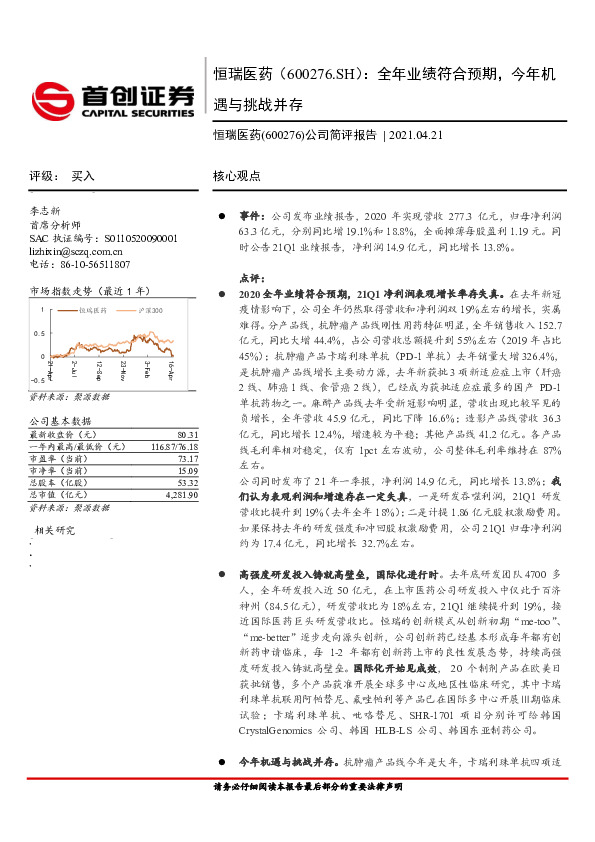 公司简评报告：全年业绩符合预期，今年机遇与挑战并存