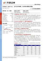 公司信息更新报告：在手合同饱满，为后续业绩增长奠基