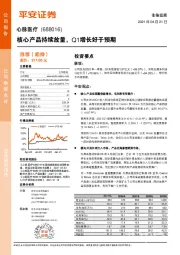 核心产品持续放量，Q1增长好于预期