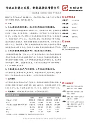 2020年年报点评：传统业务稳定发展，新能源提供增量空间