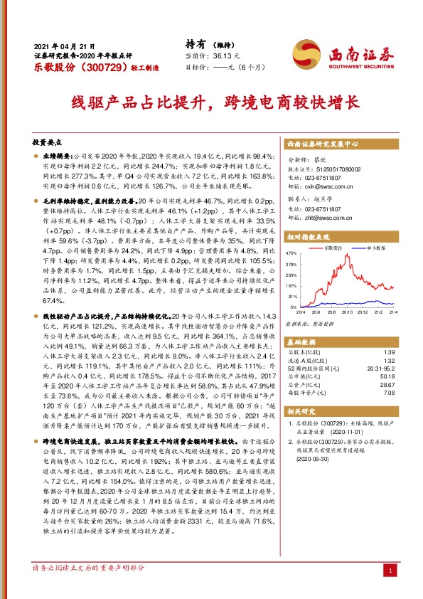 线驱产品占比提升，跨境电商较快增长