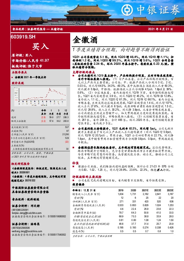 1季度业绩符合预期，向好趋势不断得到验证