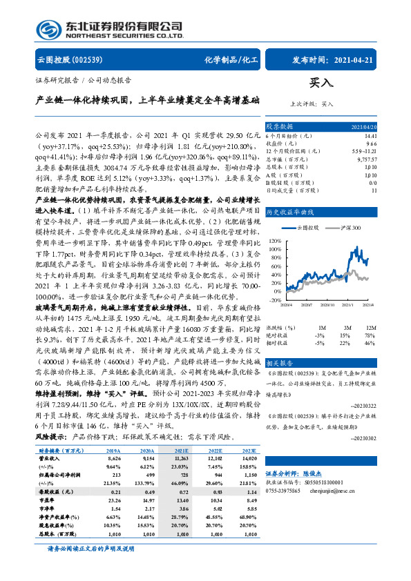 产业链一体化持续巩固，上半年业绩奠定全年高增基础