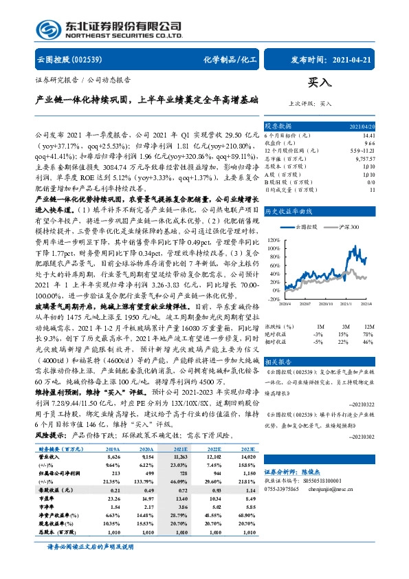 产业链一体化持续巩固，上半年业绩奠定全年高增基础