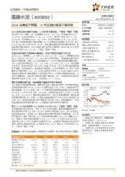 20Q4业绩低于预期，21年区域价格有不确定性