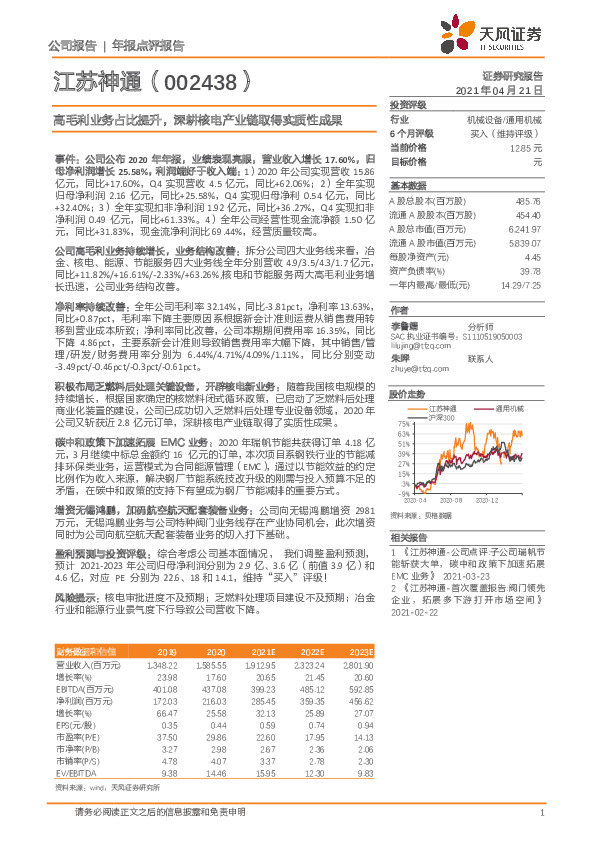 高毛利业务占比提升，深耕核电产业链取得实质性成果
