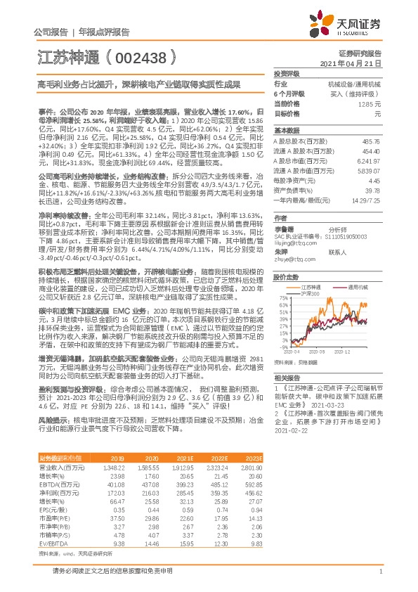 高毛利业务占比提升，深耕核电产业链取得实质性成果
