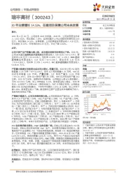 20年业绩增长14.53%，在建项目保障公司未来发展