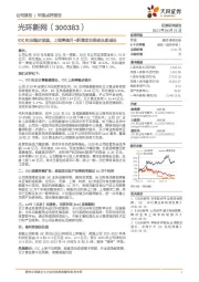 IDC和云稳步发展,上架率提升+新增项目推动长期成长