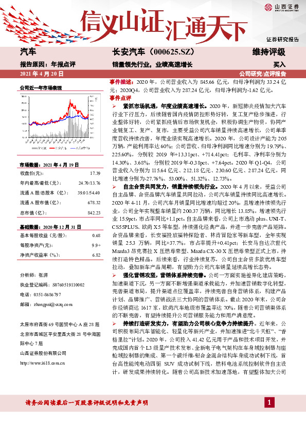 销量领先行业，业绩高速增长