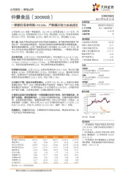 一季度归母净利润+40.56%，产能提升助力未来成长