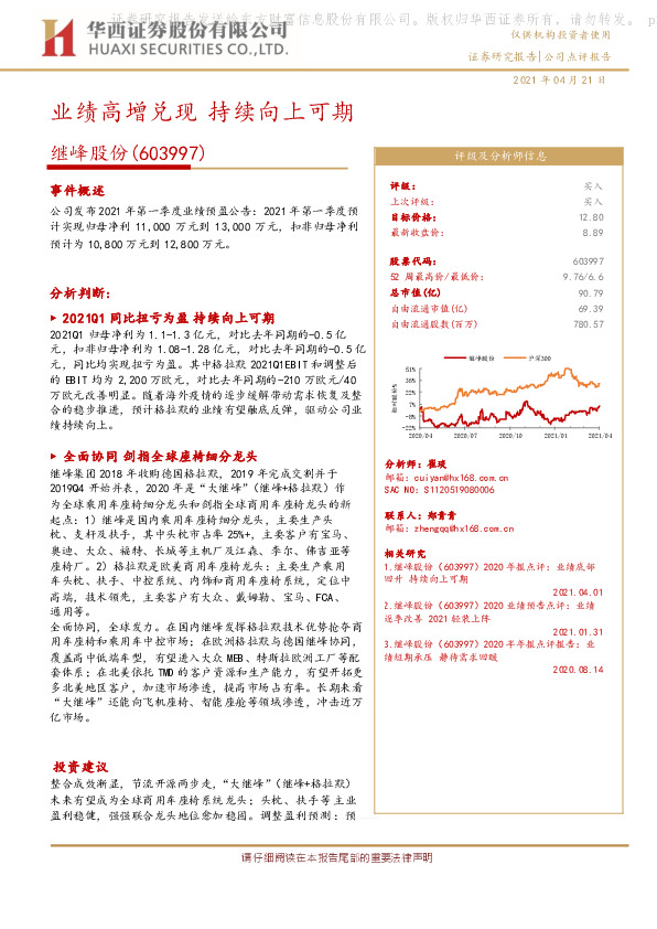 业绩高增兑现 持续向上可期