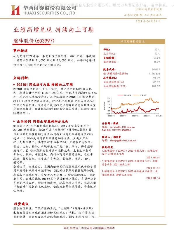 业绩高增兑现 持续向上可期