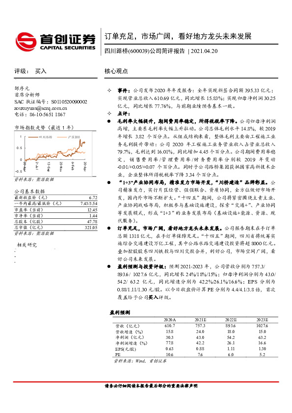 公司简评报告：订单充足，市场广阔，看好地方龙头未来发展