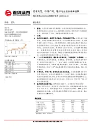 公司简评报告:订单充足,市场广阔,看好地方龙头未来发展