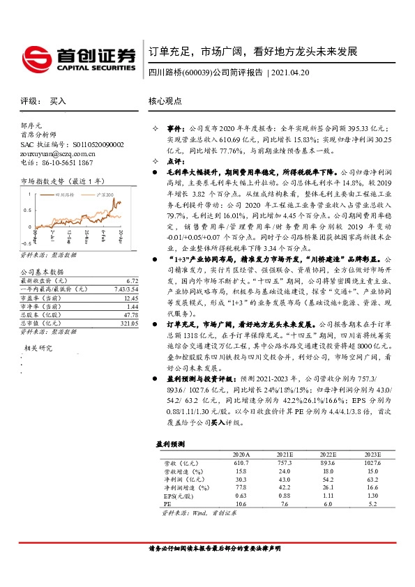 公司简评报告：订单充足，市场广阔，看好地方龙头未来发展
