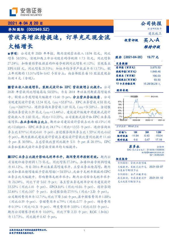 营收高增业绩提速，订单充足现金流大幅增长