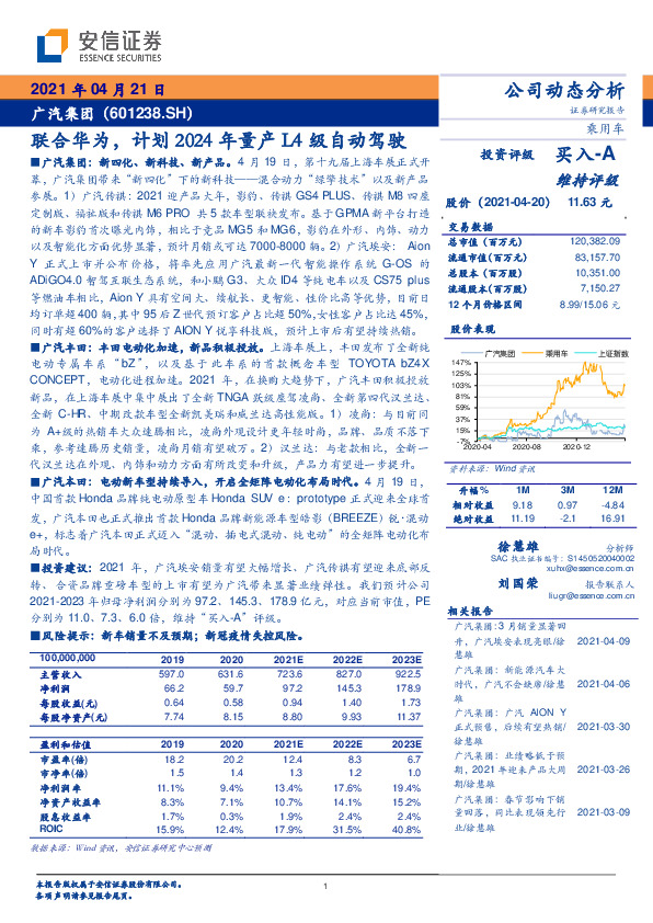 联合华为，计划2024年量产L4级自动驾驶