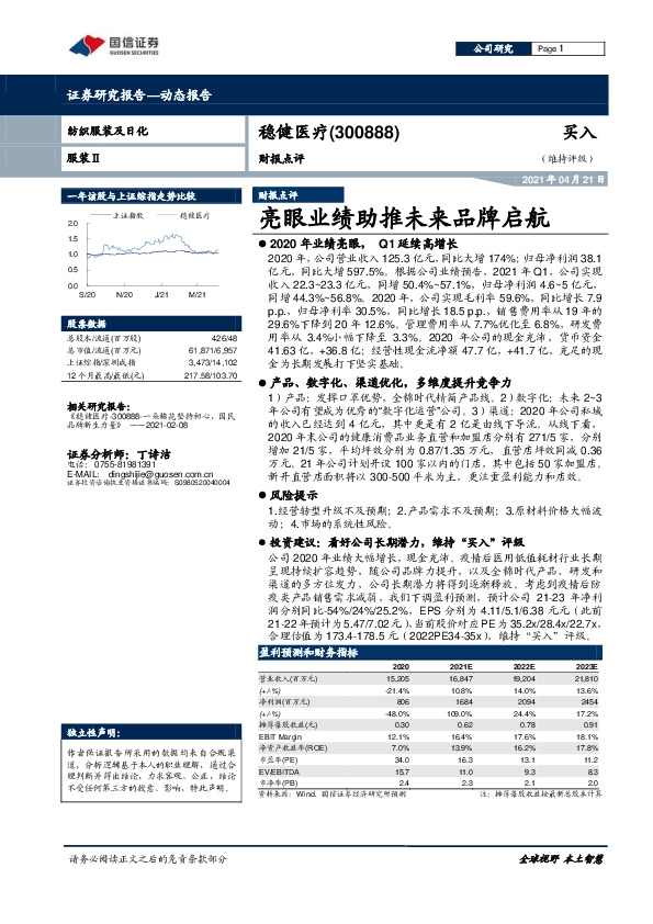 财报点评：亮眼业绩助推未来品牌启航