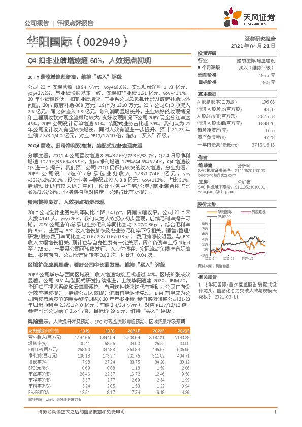 Q4扣非业绩增速超60%，人效拐点初现
