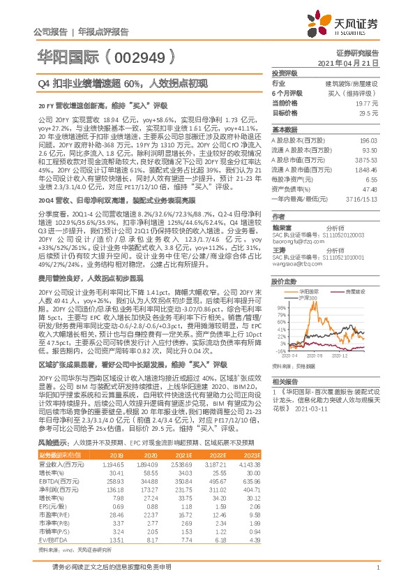 Q4扣非业绩增速超60%，人效拐点初现