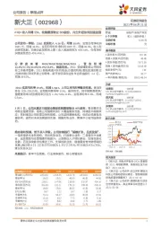 21Q1收入同增55%，收购重报物业60%股份，内生外延协同加速发展