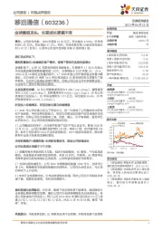 全球模组龙头,长期成长逻辑不变