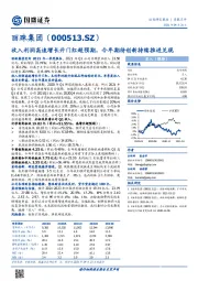 收入利润高速增长开门红超预期，今年期待创新持续推进兑现