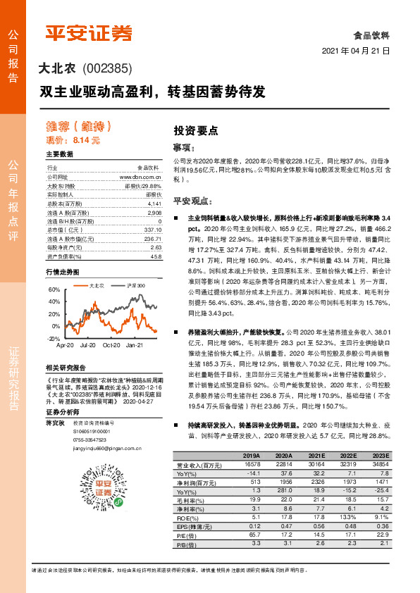 双主业驱动高盈利，转基因蓄势待发