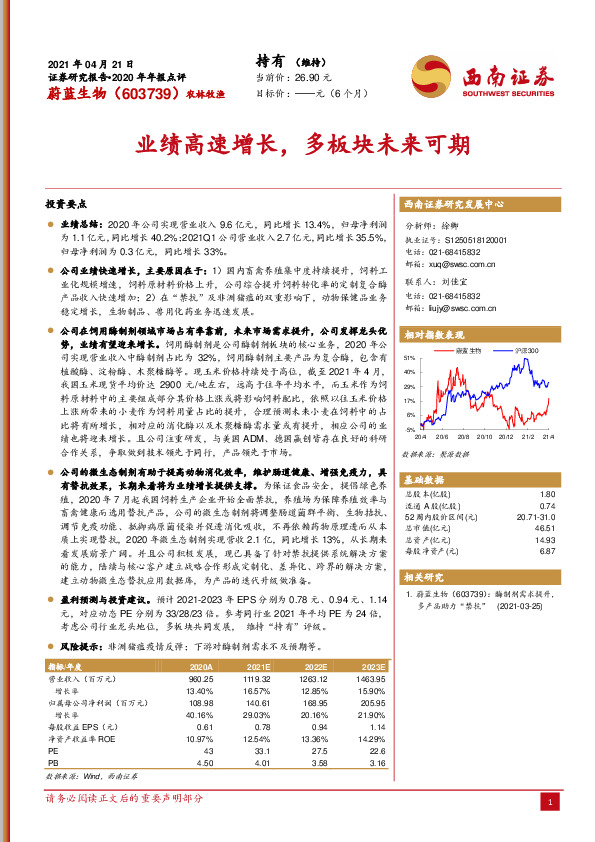 业绩高速增长，多板块未来可期