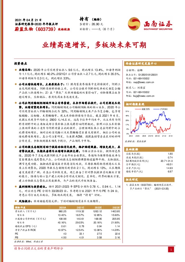 业绩高速增长，多板块未来可期