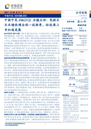 中国中免20&21Q1业绩点评:免税巨头业绩快增全球一枝独秀,拟赴港上市加速发展
